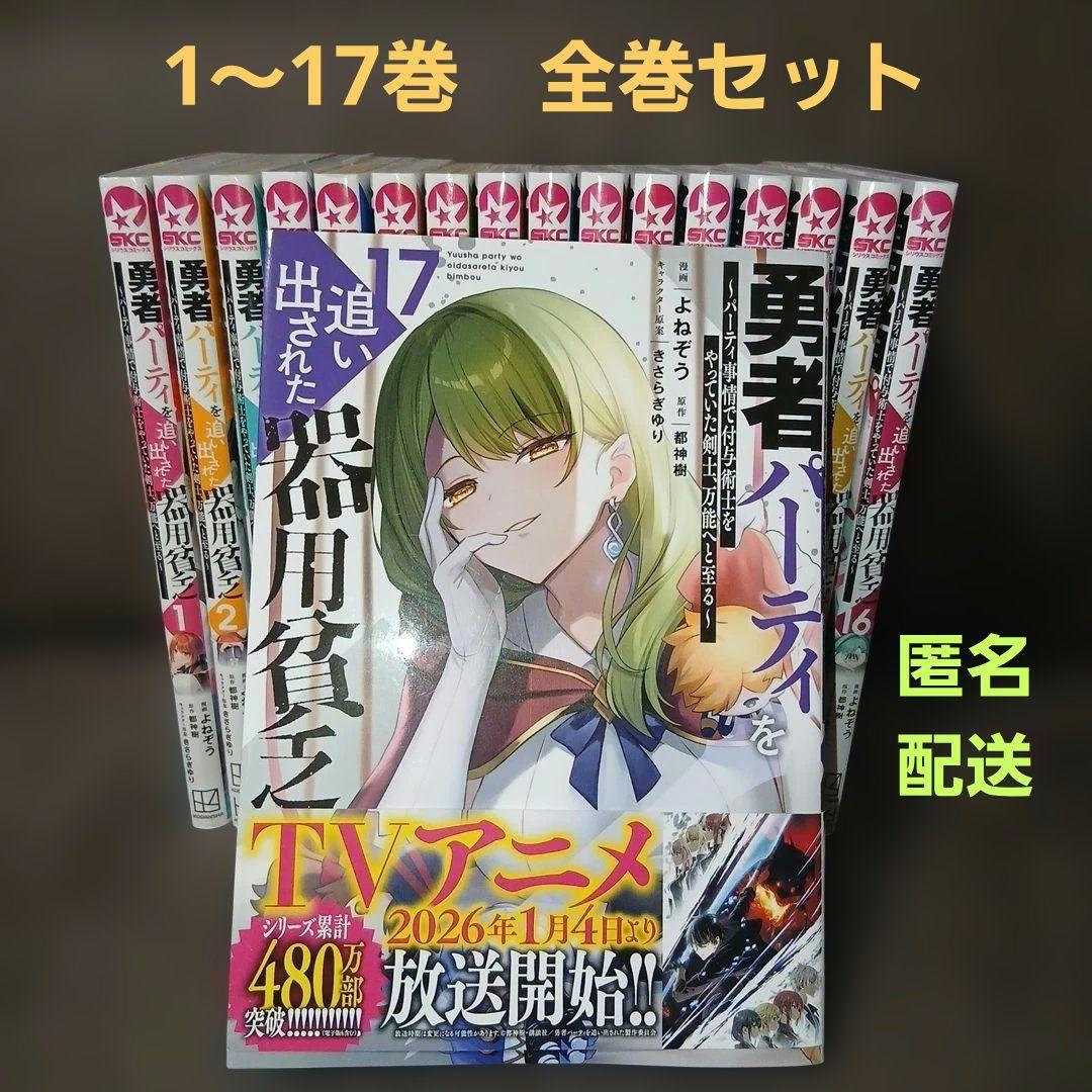 おしず　勇者パーティを追い出された器用貧乏17巻　全巻セット