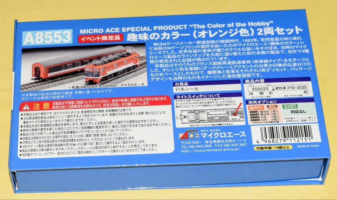 第24回国際鉄道模型 《A8553》 趣味のカラー (オレンジ色) 2両セット