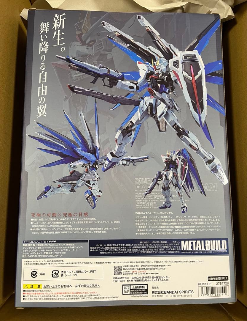 【再販品】L BUILD フリーダムガンダム CONCEPT2