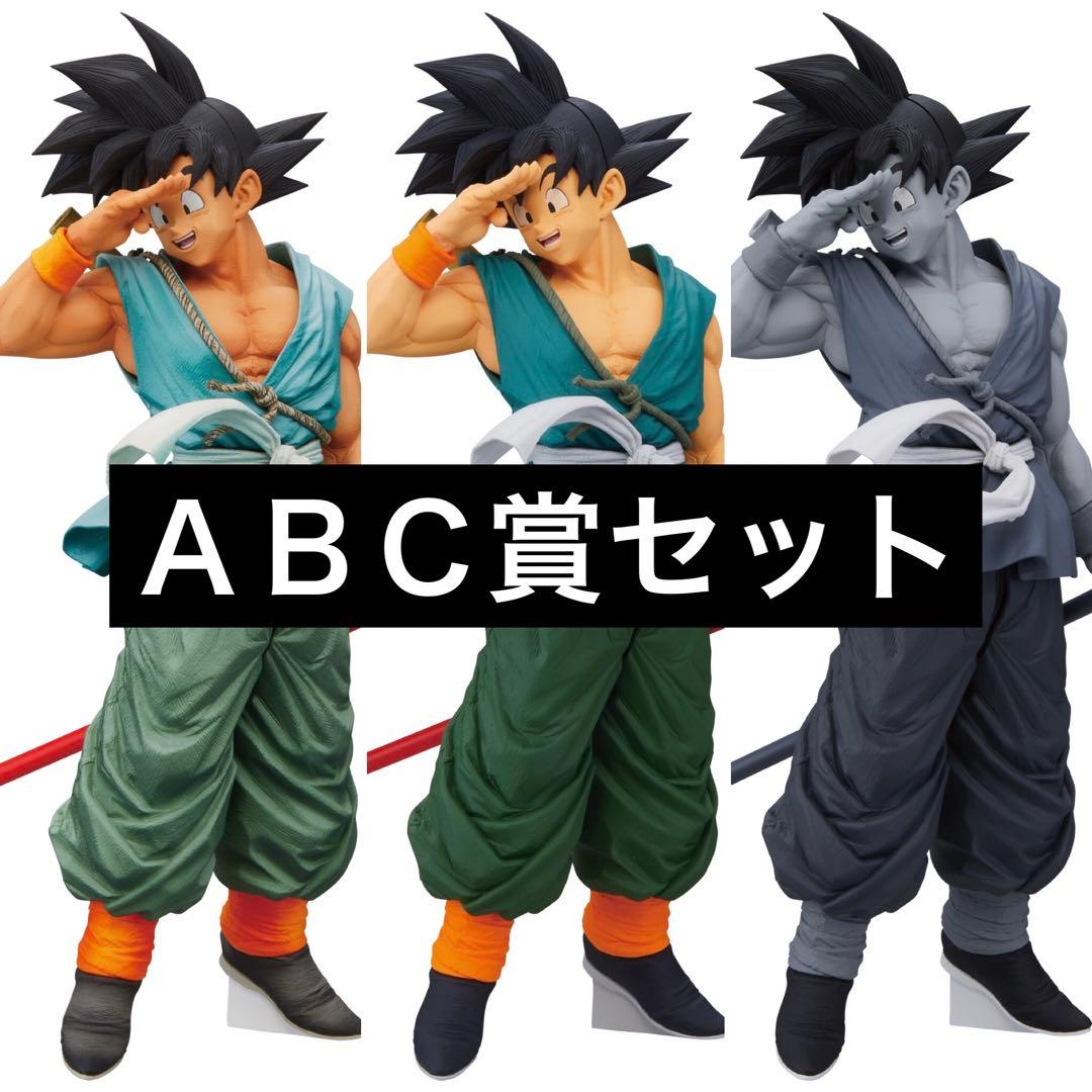 ドラゴンボール　smsp バイバイ悟空　国内正規品　ＡＢＣ賞　半券付き３点セット