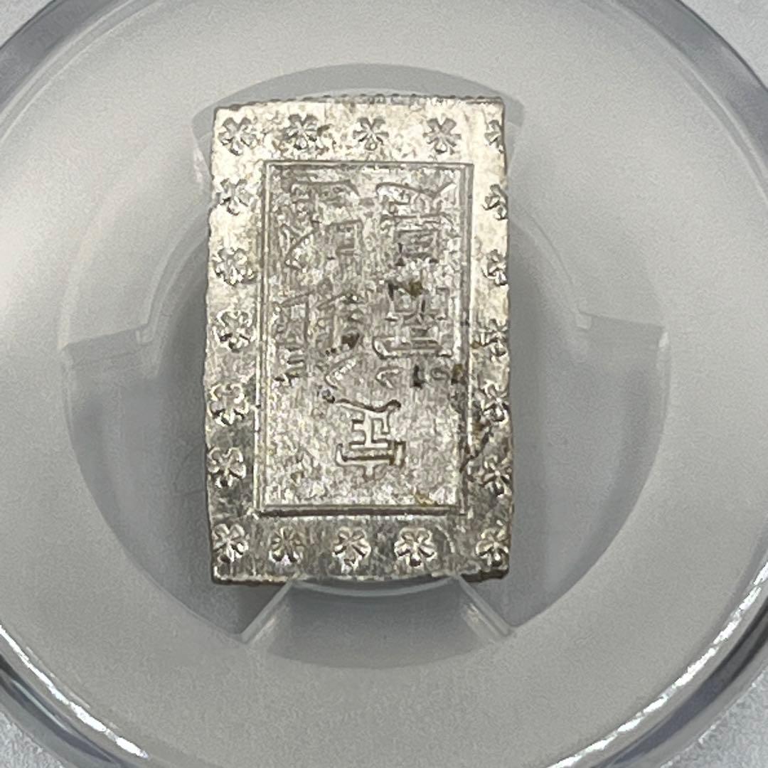 安政一分銀 新一分銀 Bd 銀座常是 古銭 PCGS MS64 未使用 鑑定品