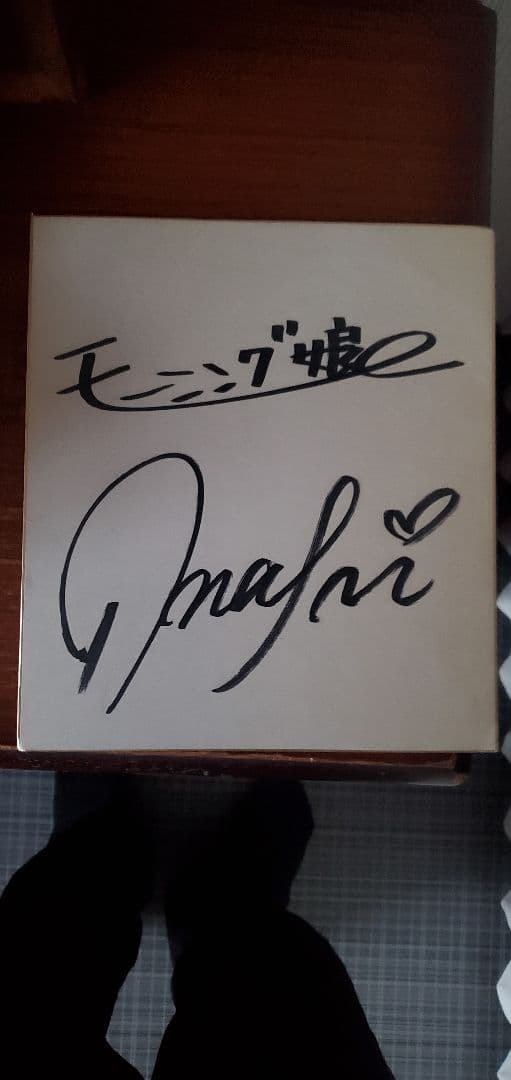 モーニング娘。サイン入りアイテム