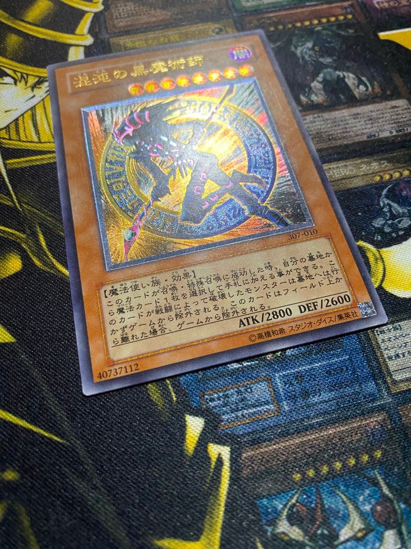 サ*品様 遊戯王　混沌の黒魔術師　旧レリーフ