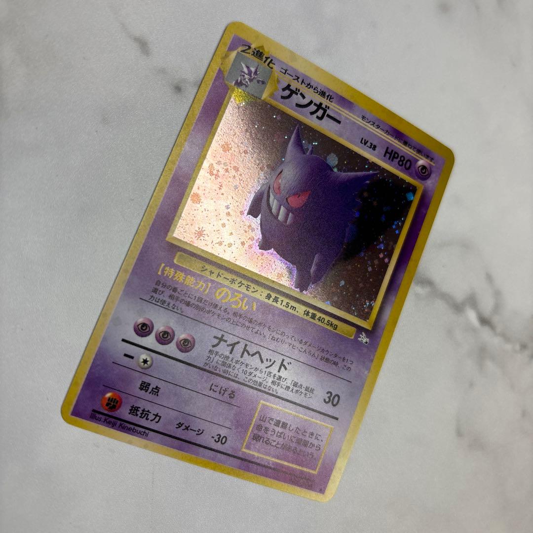 ポケモンカード　旧裏　ゲンガー