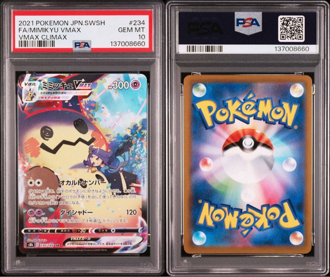 【PSA10】ポケモンカード　ミミッキュV ミミッキュVMAX CSR 2連番