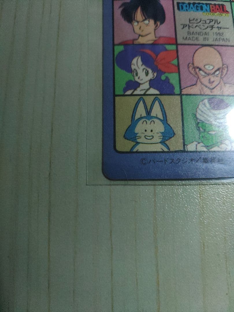 ドラゴンボールカードダス ビジュアルアドベンチャー　129 行くぞ行くぞーっ!!