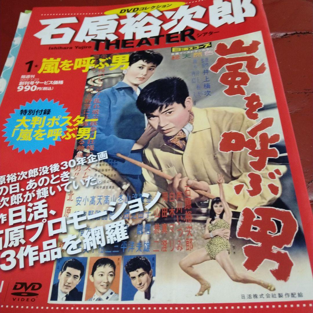 石原裕次郎 コレクション 大判ポスターのみ DVDなし 2枚セット 日活映画