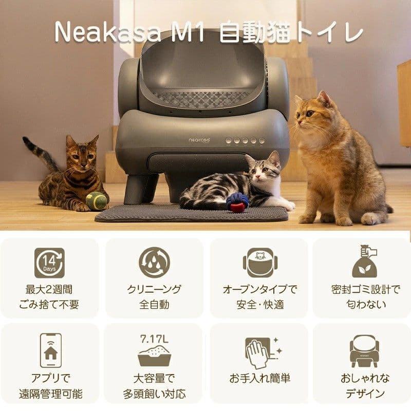 【M1 PLUS】 Neakasa 全自動猫トイレ ホワイト 猫砂取りマット付き