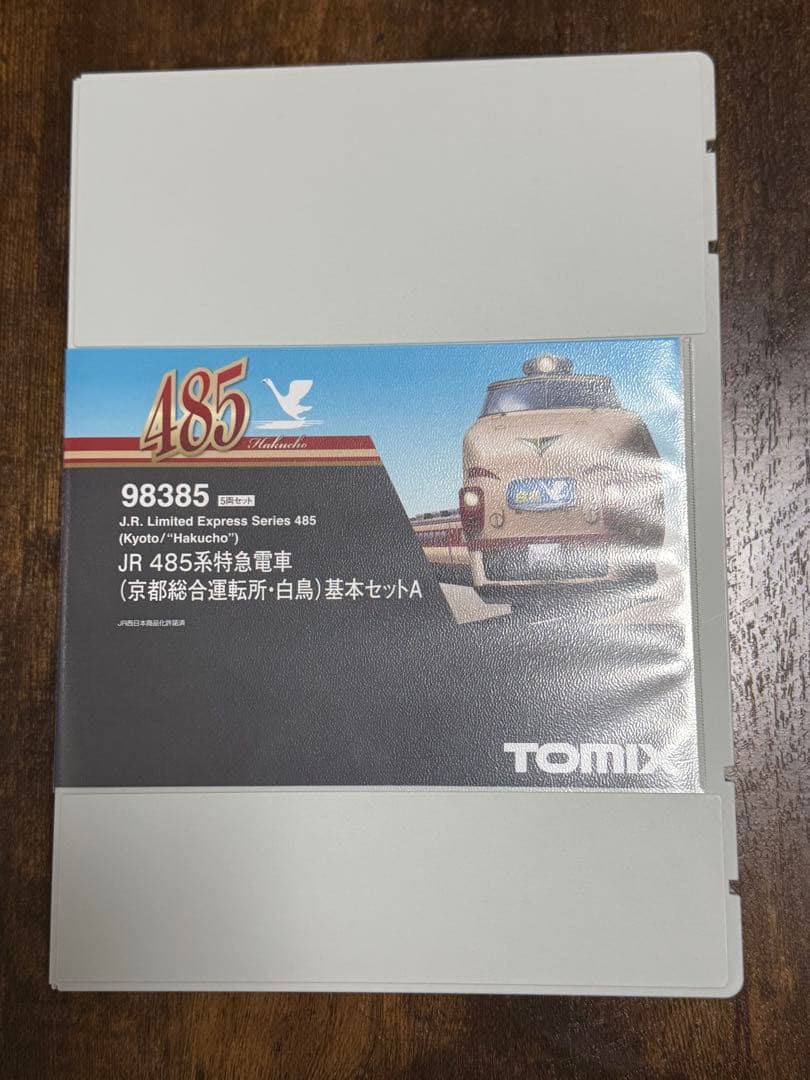 TOMIX JR 485系 基本セットA 98385 増結 98387 セット