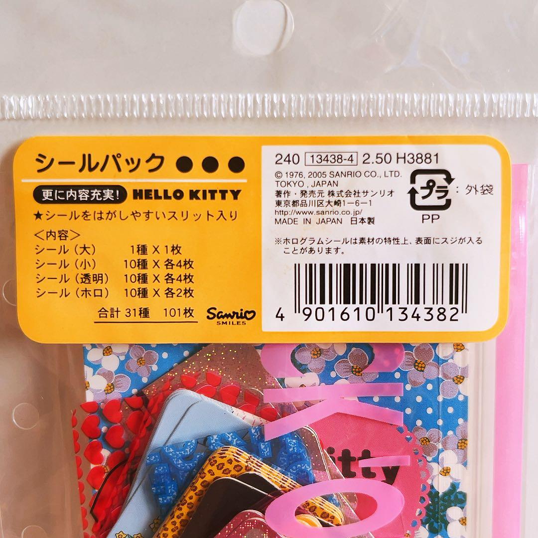 希少レア　ハローキティ　シールパック　ステッカー　2005年製 サンリオ　レトロ