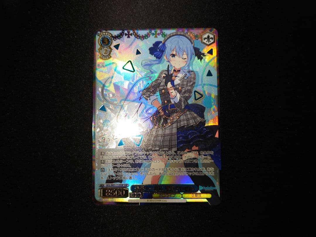 ヴァイスシュヴァルツ　未来へ一緒に　星街すいせい　SSP　サイン