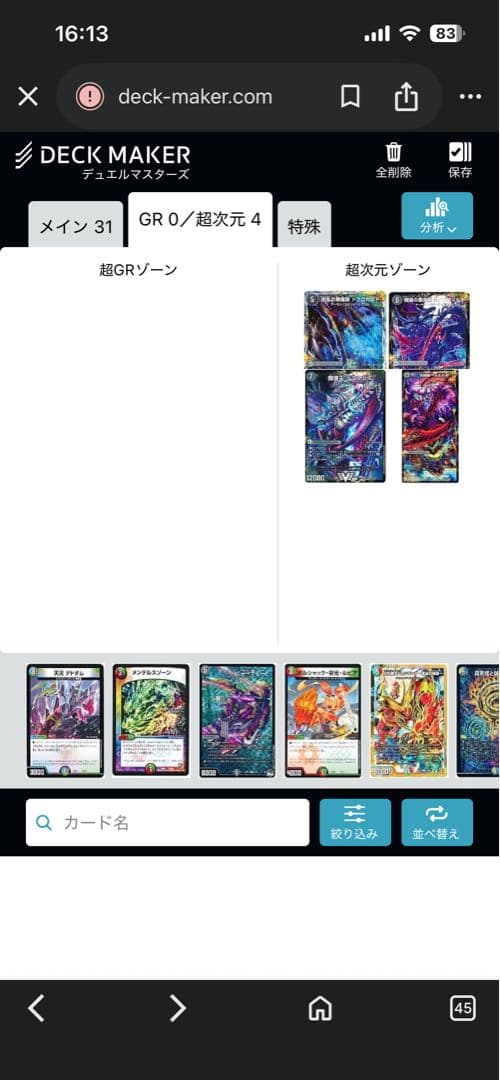 デュエルマスターズ引退品