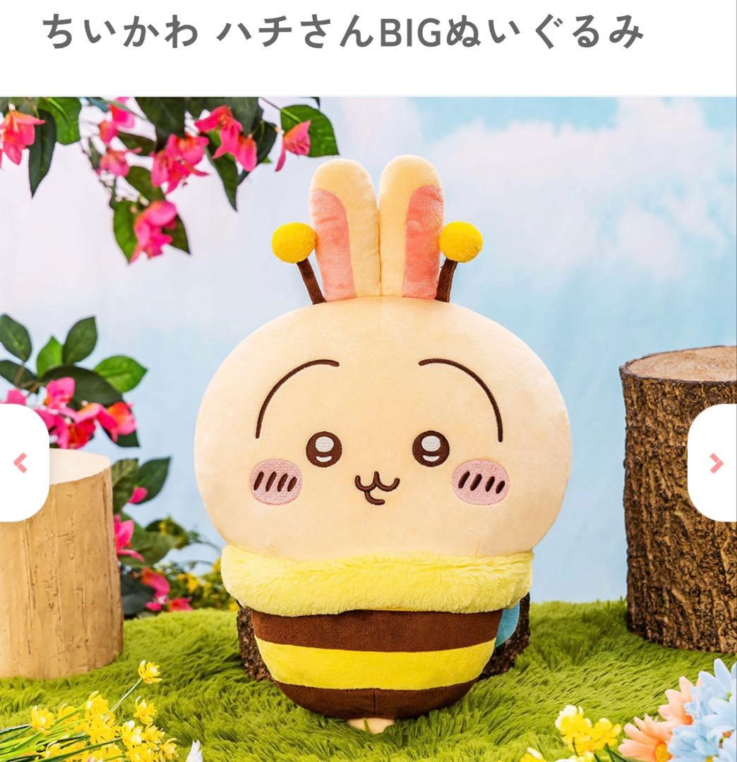 ちいかわ プライズ ぬいぐるみ 詳細は画像で確認お願いします