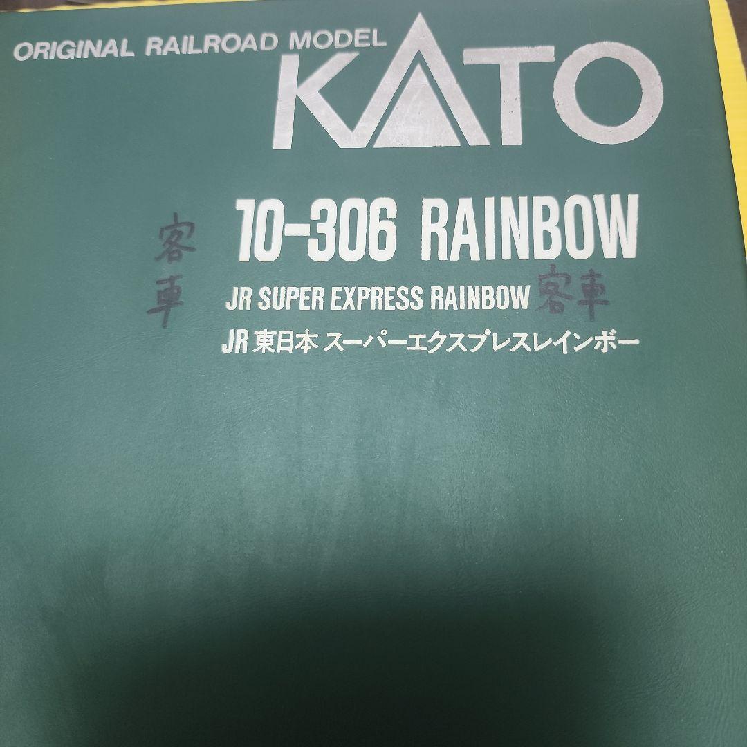 Nゲージ　KATO スーパーエキスプレスレインボー