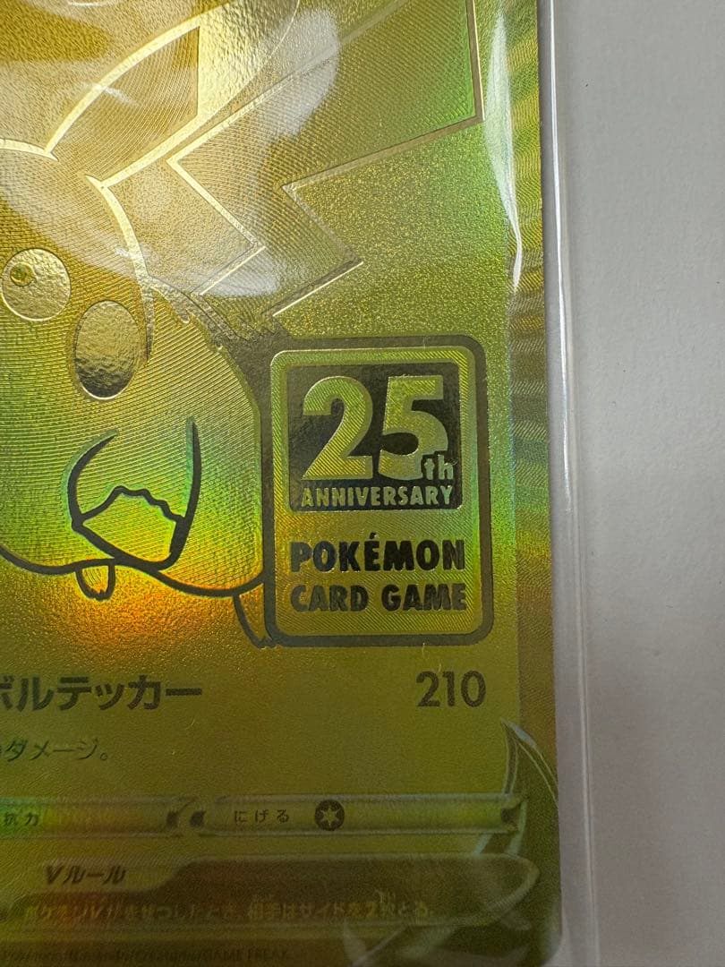 ピカチュウV プロモ　ゴールデンボックス　未開封　25th