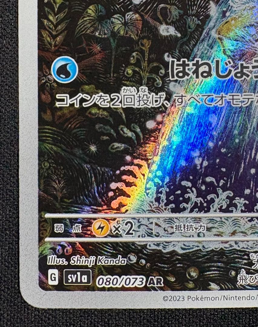 コイキング AR SV1a 080/073 トリプレットビート