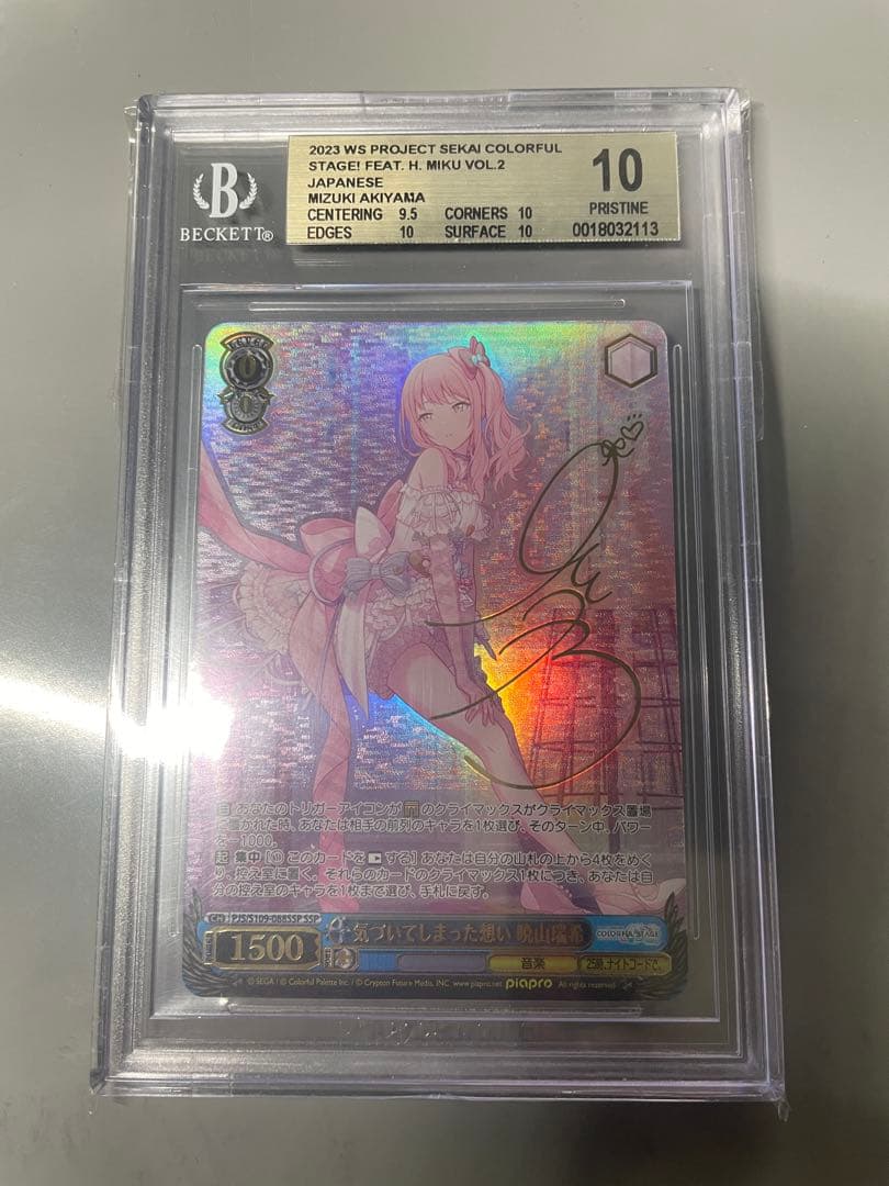 ヴァイス　プロセカ　気づいてしまった想い　暁山瑞希サイン　SSP　BGS10