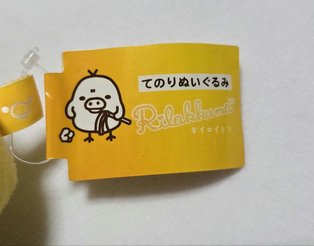 希少　キイロイトリ　てのりぬいぐるみ　はたき　リラックマ