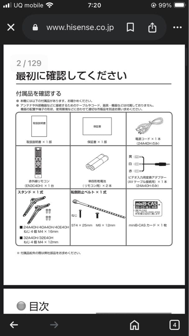 ハイセンス　スマートテレビ40型　40A40H 新品未開封　保証書付✴︎