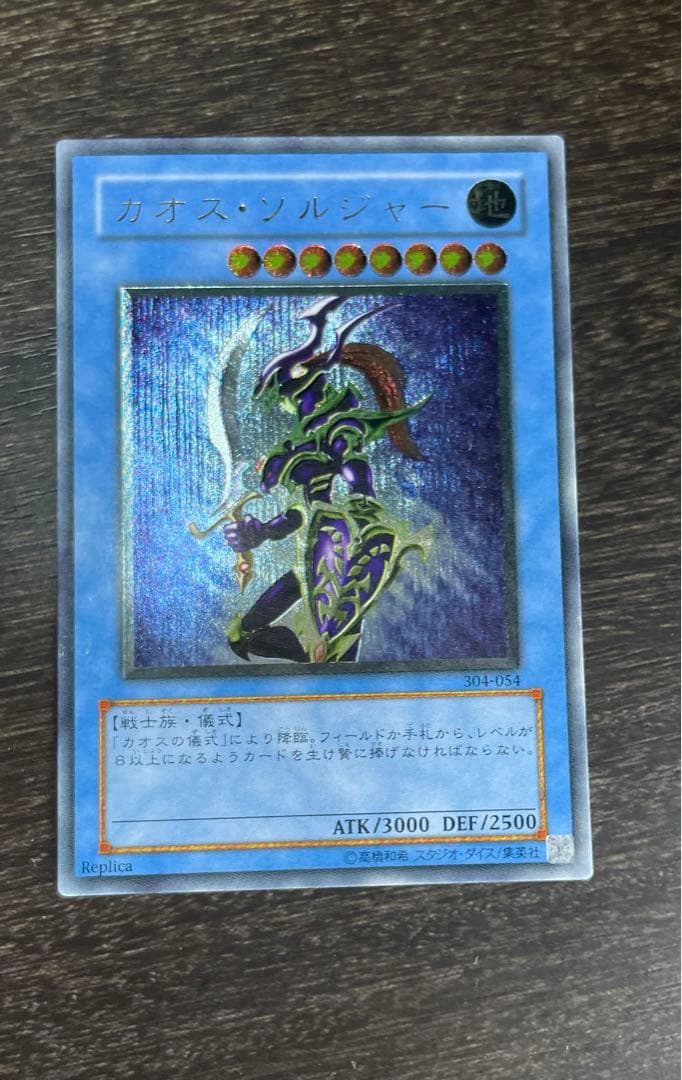 遊戯王　カオス・ソルジャー　レリーフ