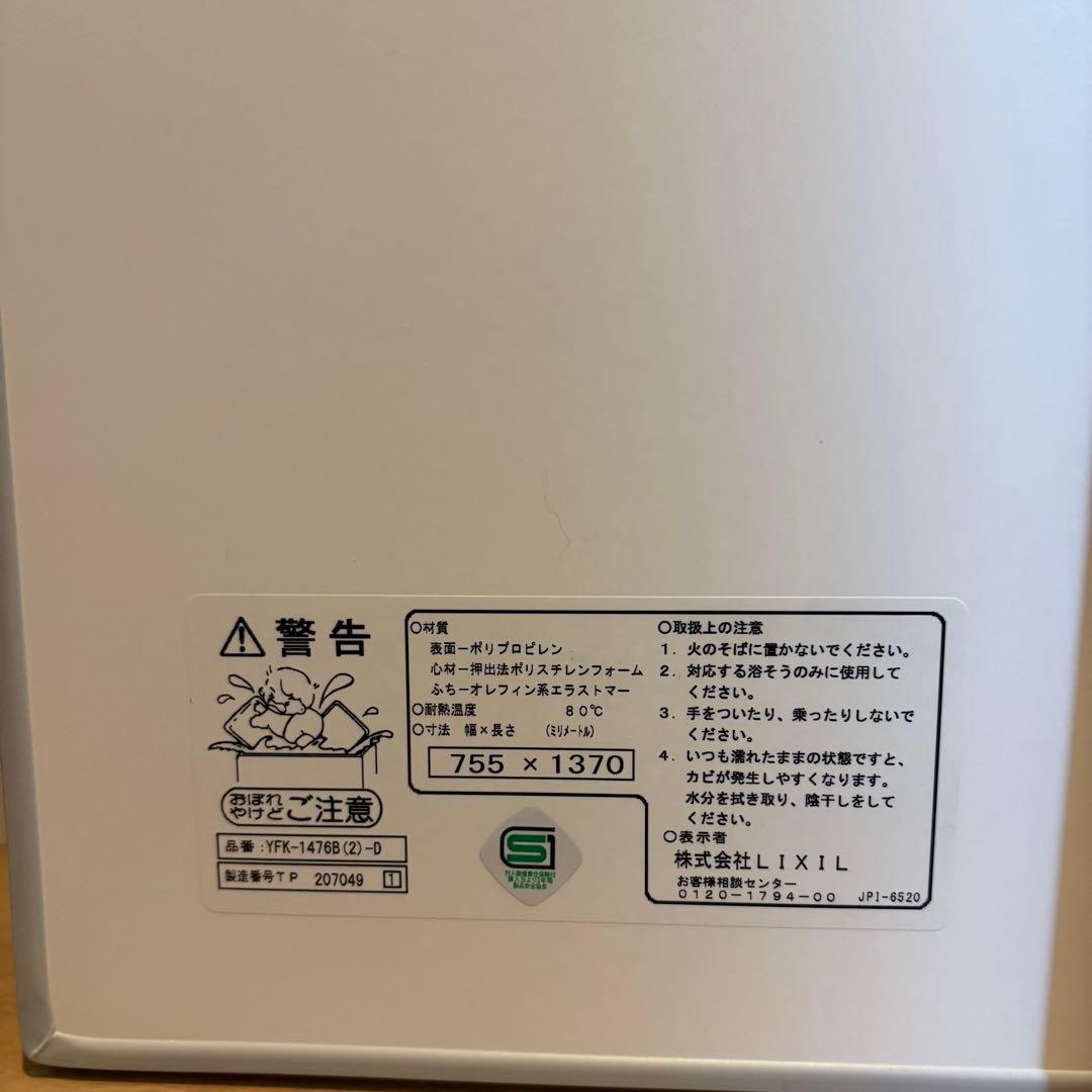 未使用　LIXIL 風呂の蓋　YFK-1476B(2)-D 755 1370