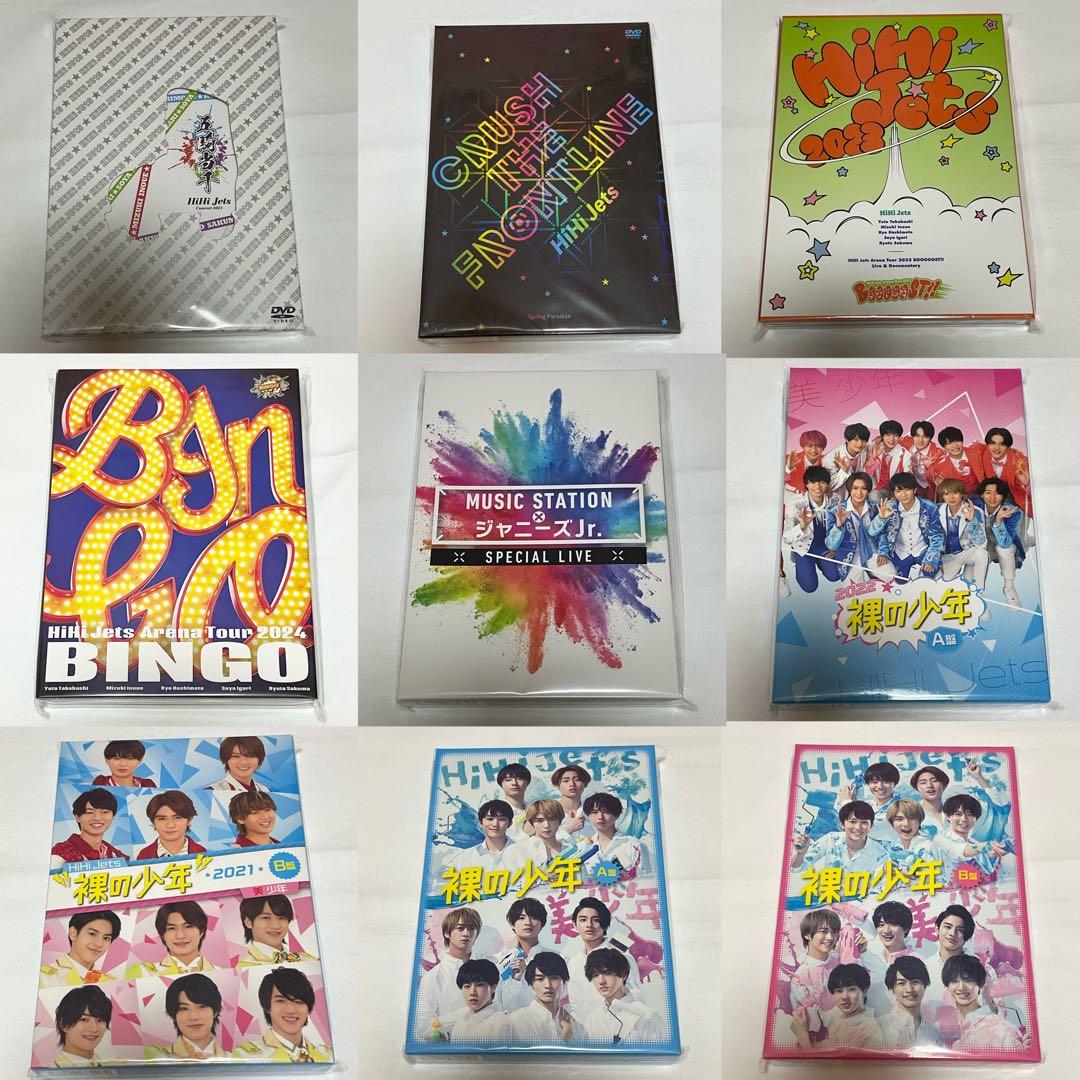 HiHi Jets DVD BluRay 等 まとめ売り