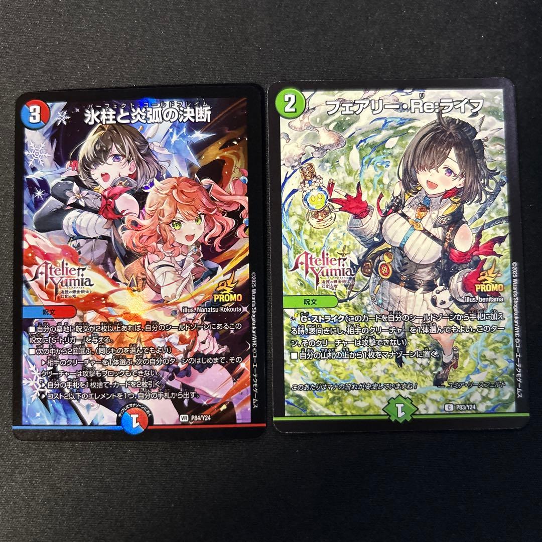 アトリエ　氷柱と炎弧の決断　フェアリー・Re:ライフ