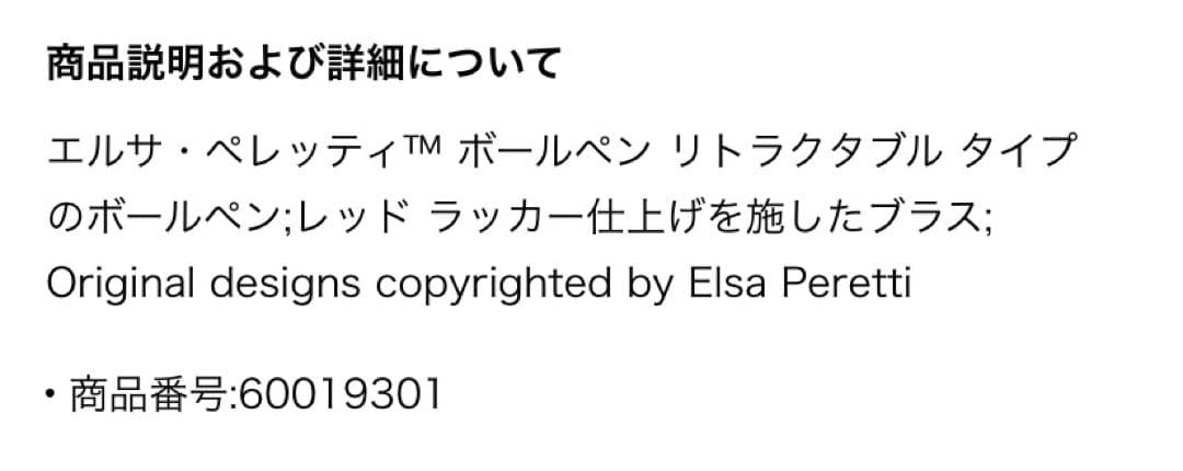 Tiffany& Co. ボールペン 赤