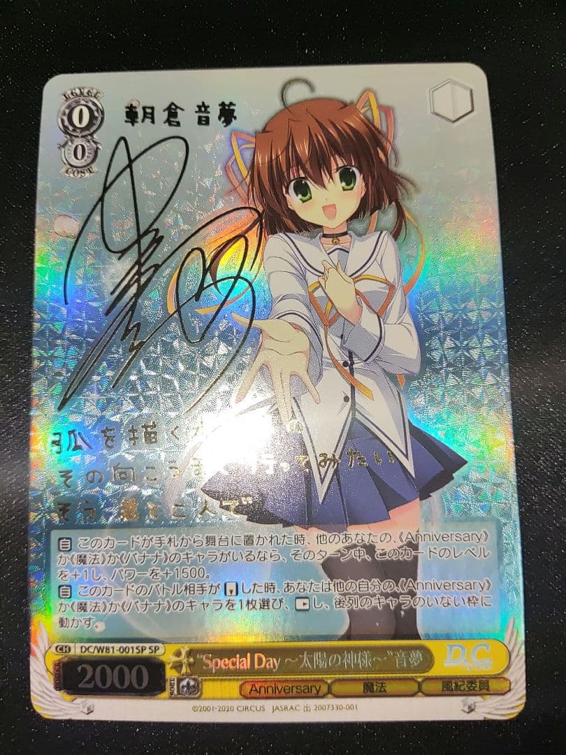 ダ・カーポ　Special Day 太陽の神様　音夢　SP サイン 　4枚セット