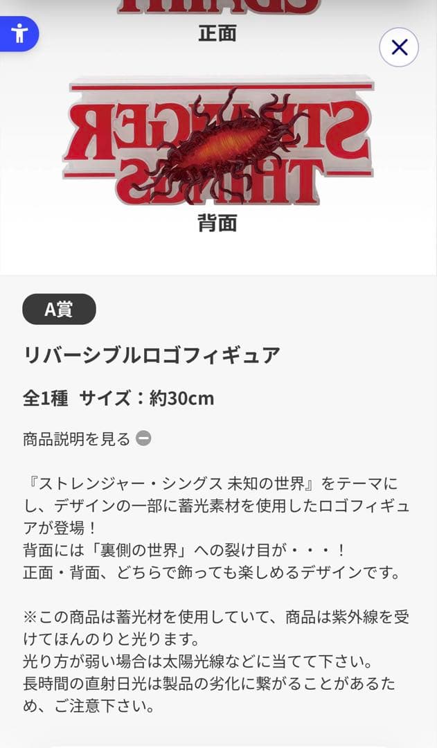 リバーシブルロゴフィギュア ストレンジャー・シングス　1番くじ　A賞