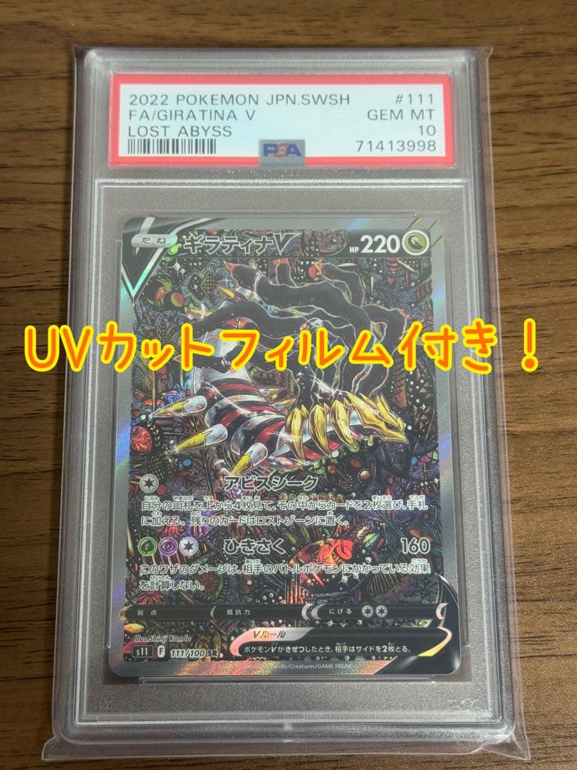 ギラティナv sa PSA10 ポケモンカード ロストアビス