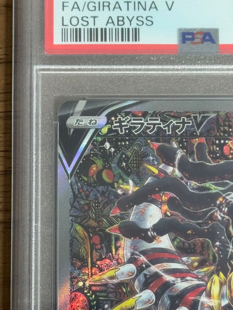 ギラティナv sa PSA10 ポケモンカード ロストアビス