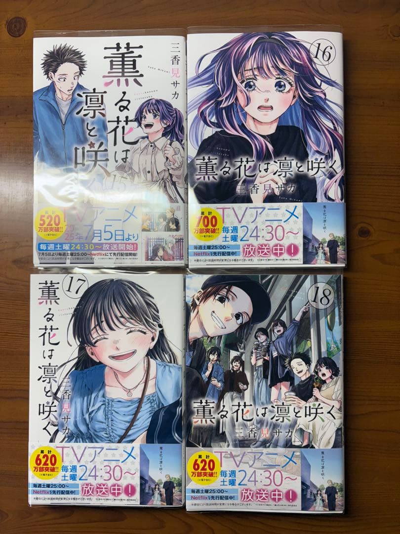 【一読のみ】薫る花は凛と咲く 1巻～21巻 / 全巻 / イラストカード付き！