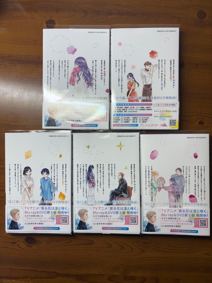 【一読のみ】薫る花は凛と咲く 1巻～21巻 / 全巻 / イラストカード付き！