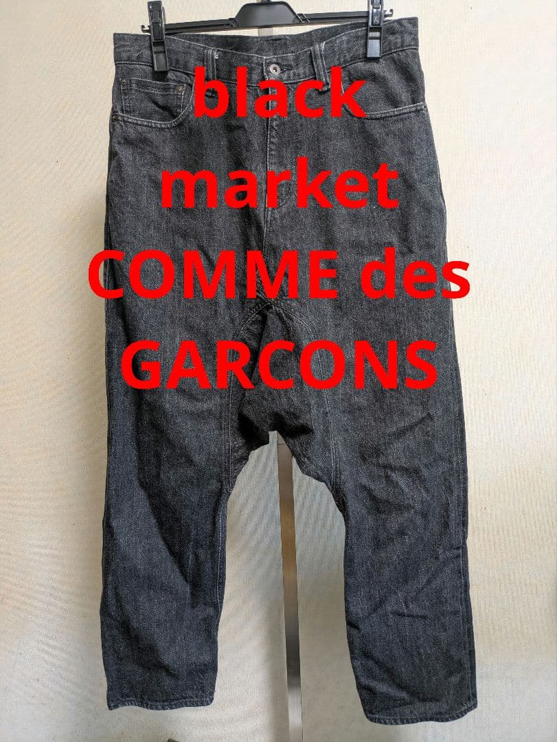 black market COMME des GARCONS 2017 サルエル