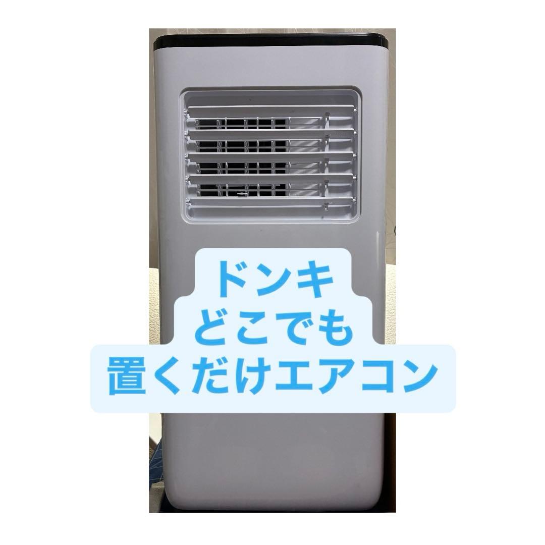 冷暖房で1年中使える！ どこでも置くだけエアコン