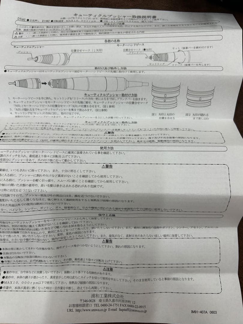 ウラワ工業　ネイルマシーン