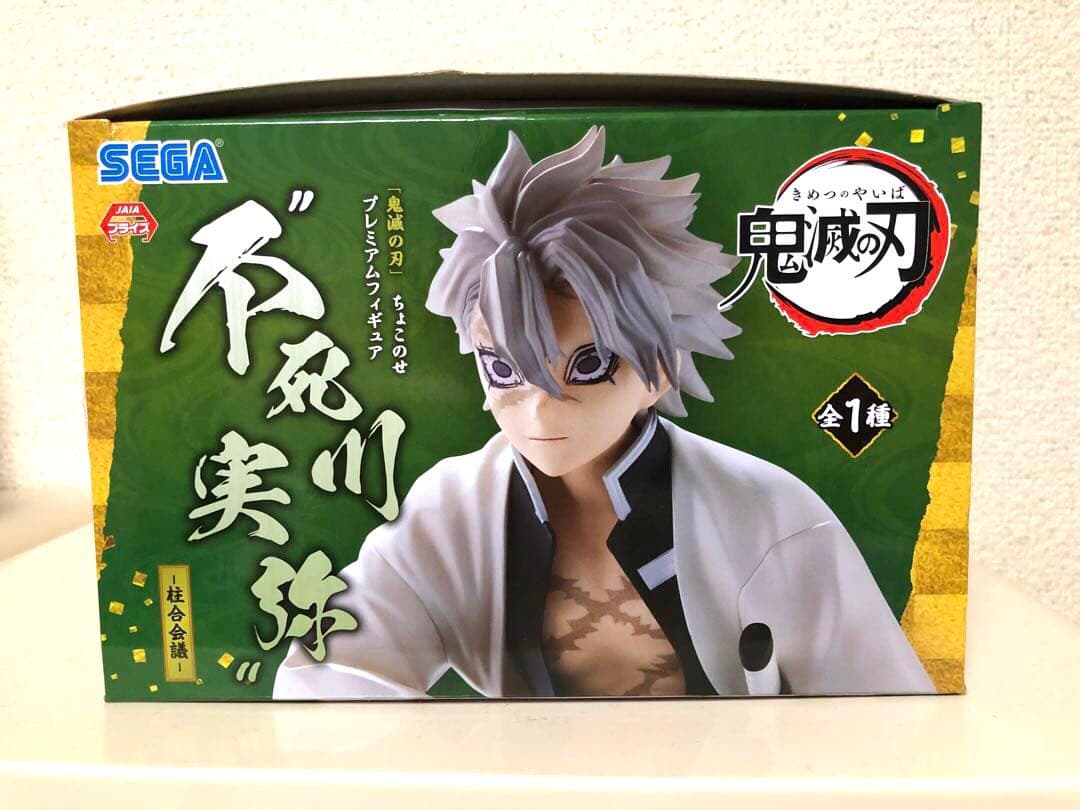 ★鬼滅の刃　不死川実弥　フィギュアなどグッズセット★