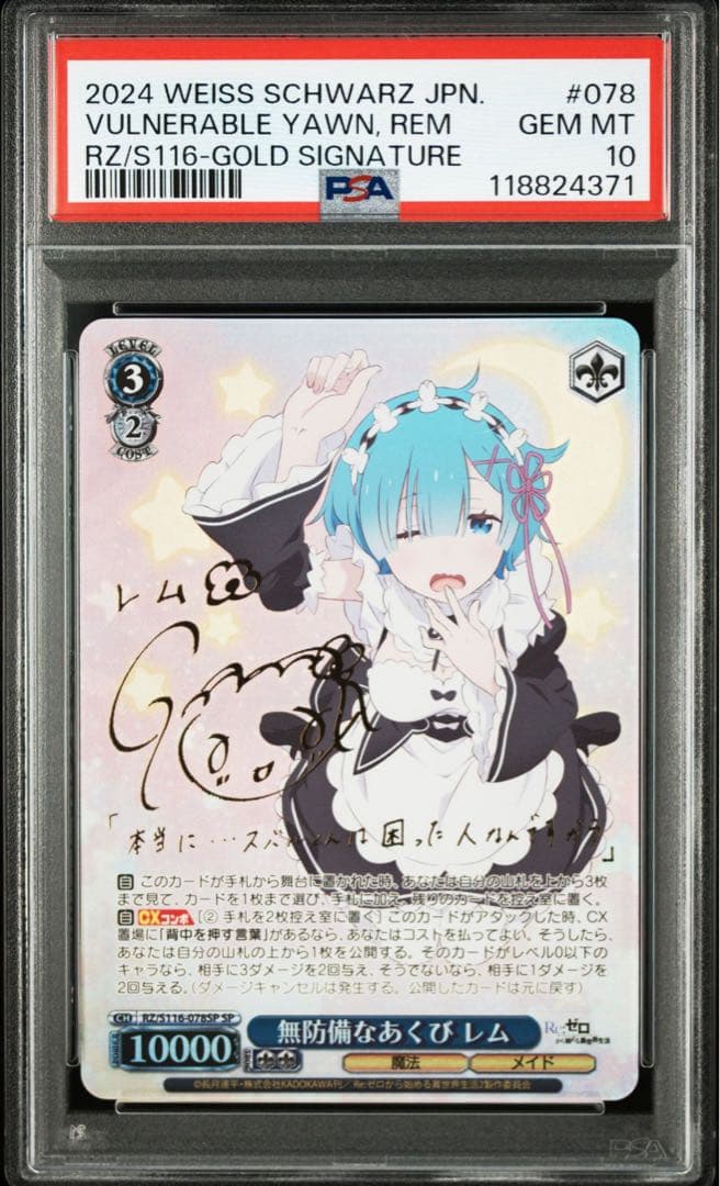 ヴァイスシュヴァルツ リゼロ 無防備なあくび レム SP PSA10