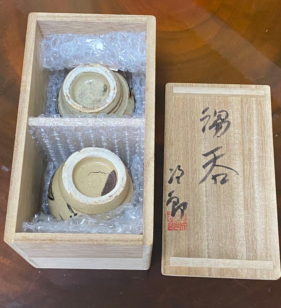 金城次郎 壺屋焼 魚文湯呑　２個セット　コップ　マグカップ　沖縄　本人箱書