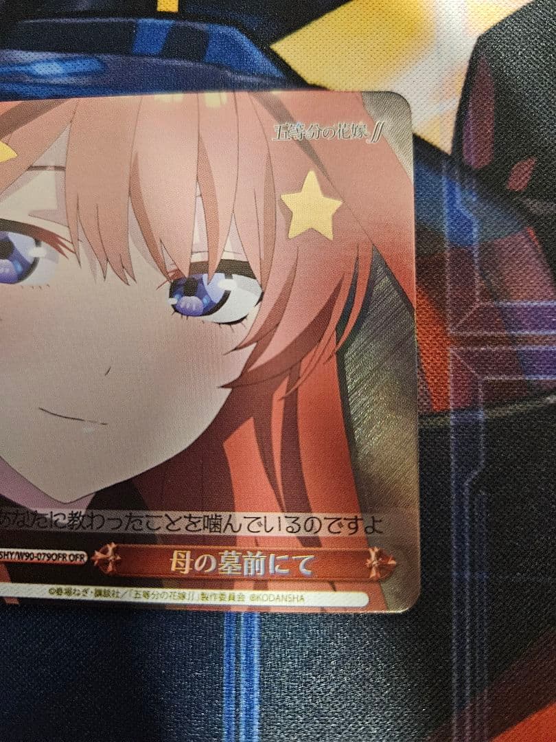 ヴァイス　五等分の花嫁　母の墓前にて　OFR