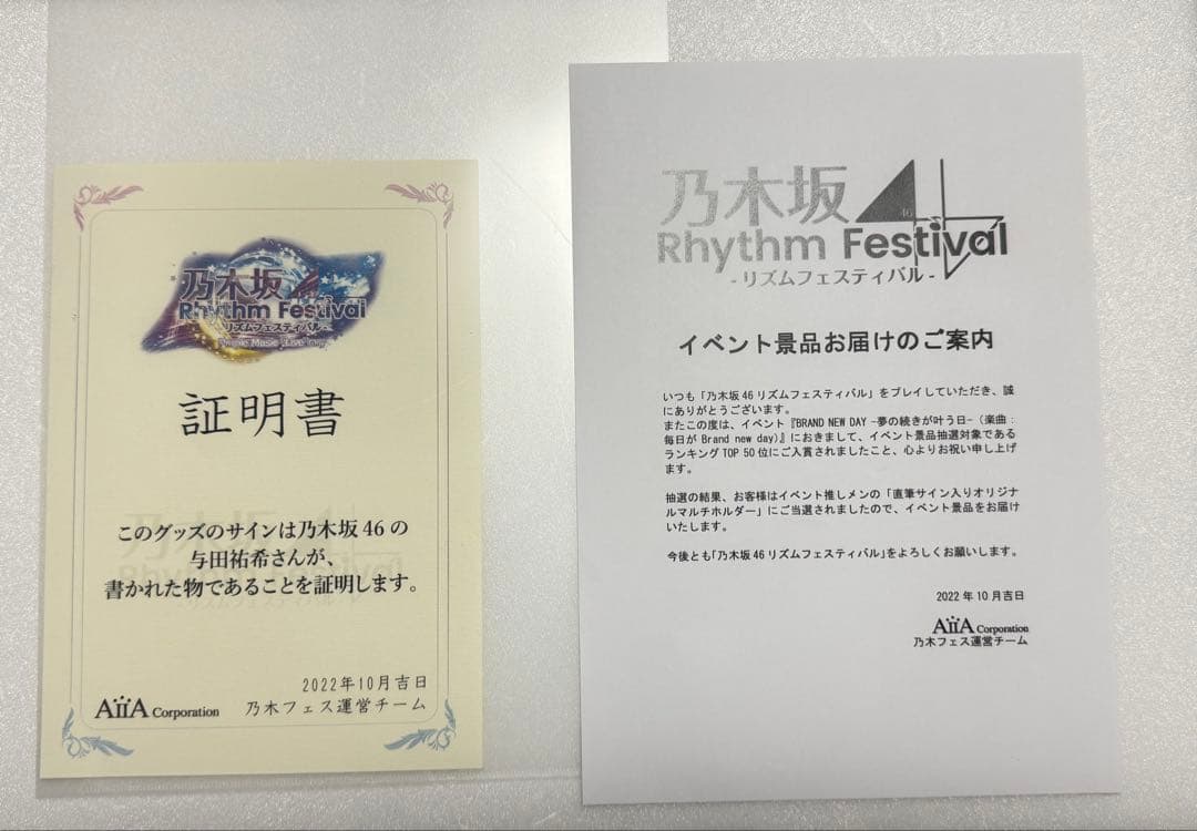 乃木坂46 与田祐希　直筆サイン入りオリジナルマルチホルダー　乃木フェス