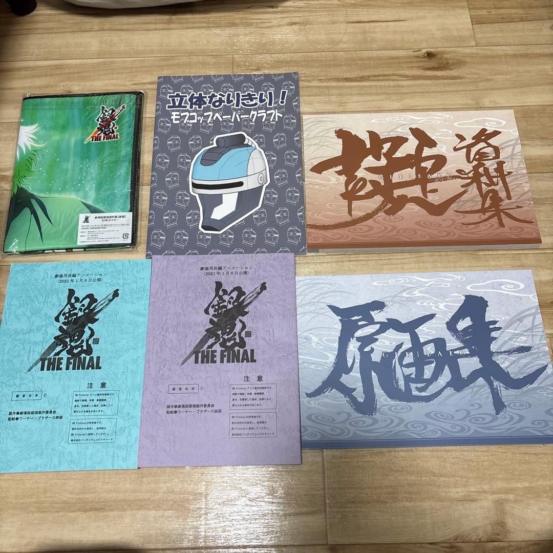 銀魂 劇箱 限定ボックス 冊子5冊 布ポスター付 内容写真参照 即発送