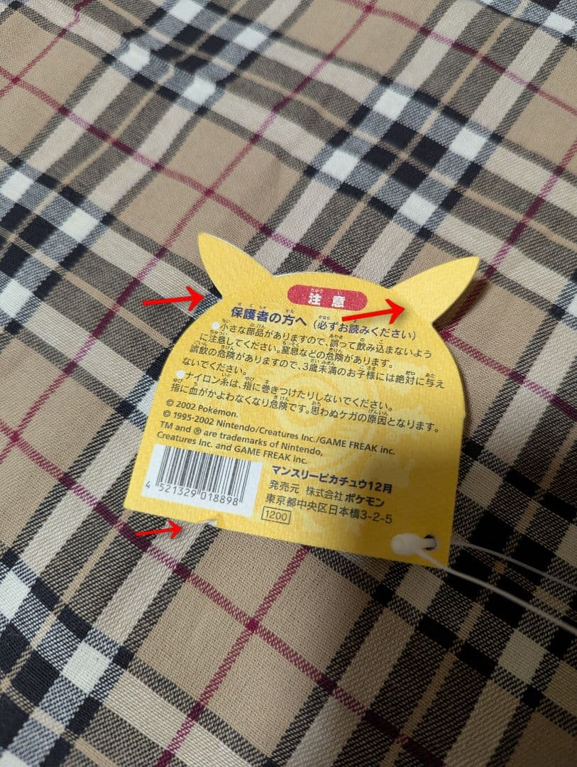 ポケモンセンター マンスリーピカチュウ 2002 ぬいぐるみ 12月