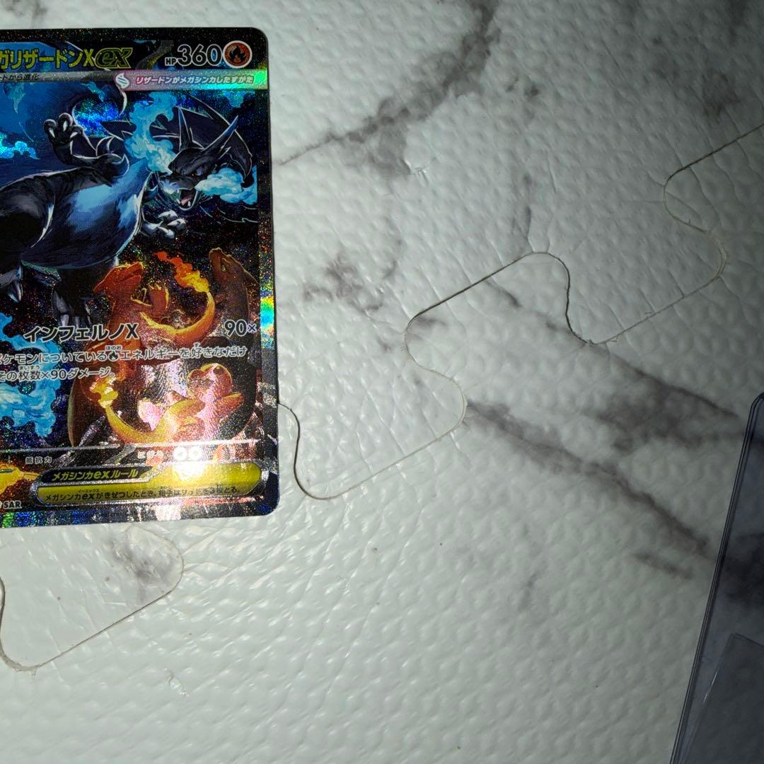 p*o様 値段交渉応じます！メガリザードン X ex SAR 110/080