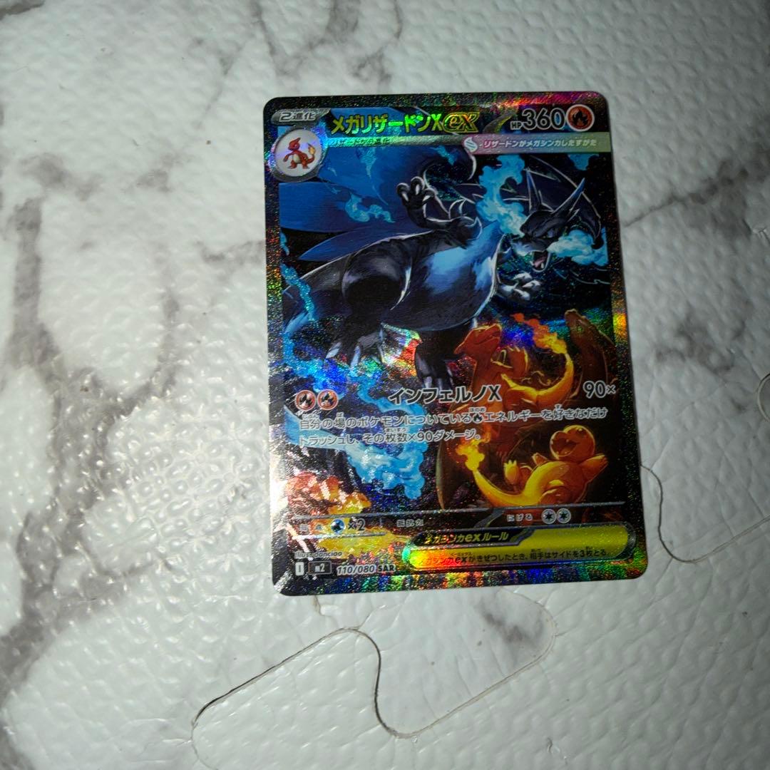 p*o様 値段交渉応じます！メガリザードン X ex SAR 110/080