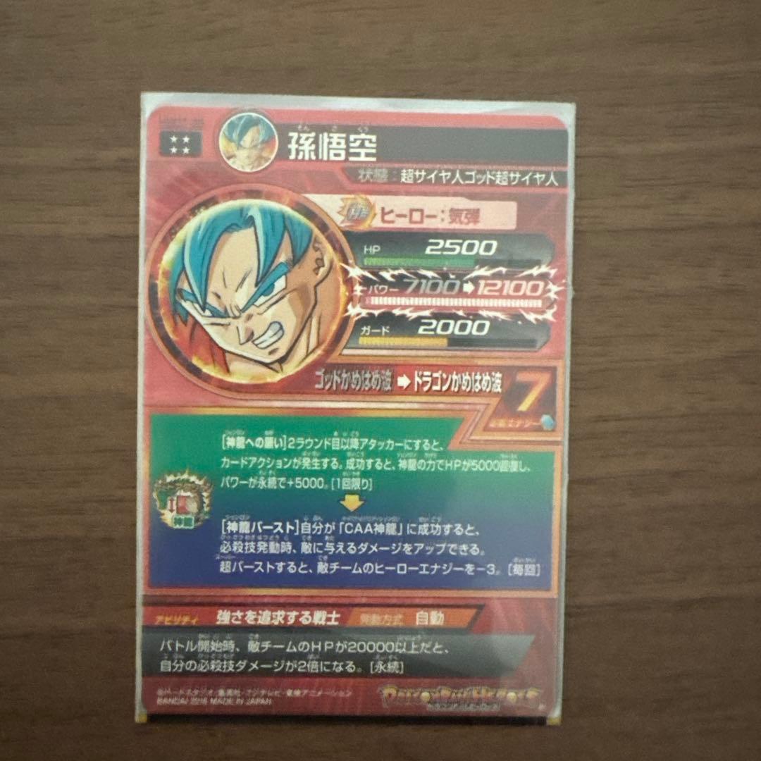 孫悟空スーパーサイヤ人ゴットブルー