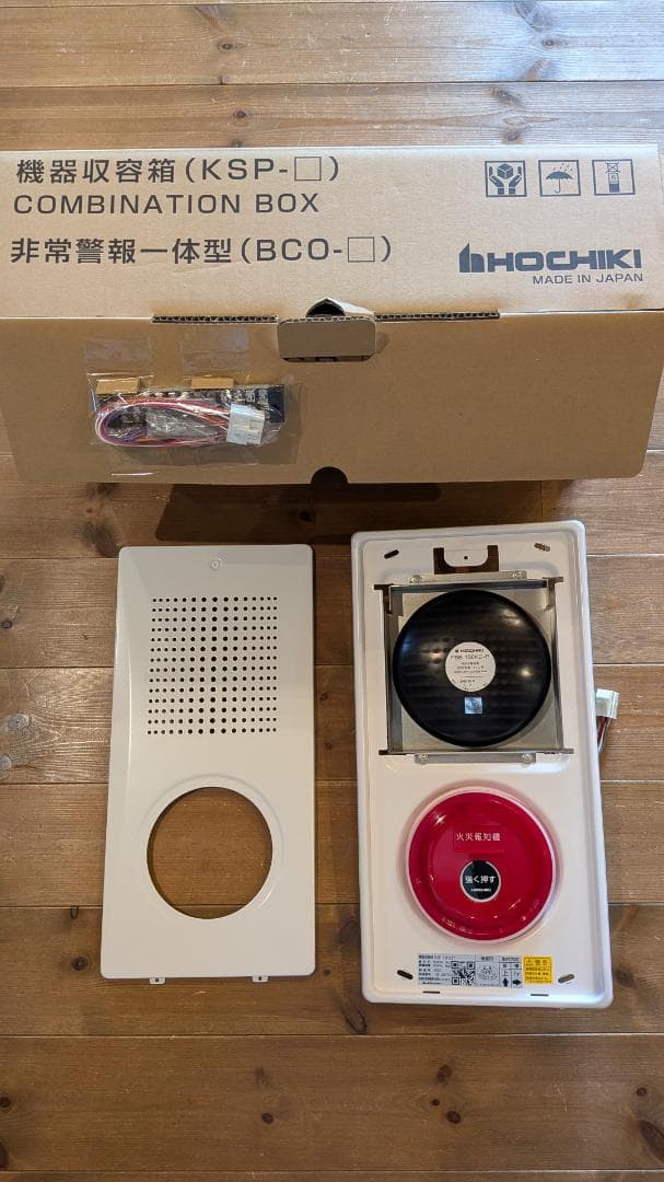 自動火災報知設備　総合盤　HOCHIKI KSP-10HSIY 非常警報器