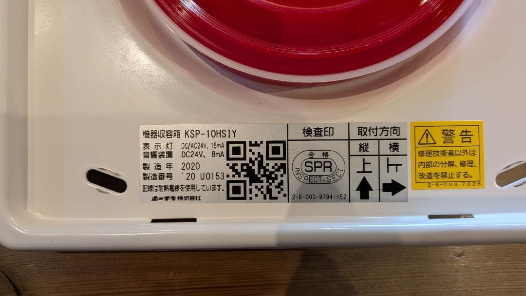 自動火災報知設備　総合盤　HOCHIKI KSP-10HSIY 非常警報器