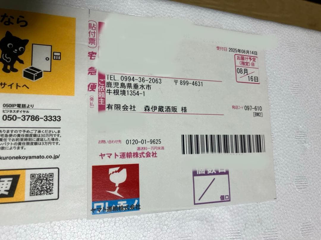 【新品】森伊蔵 8月到着1800ml 1本